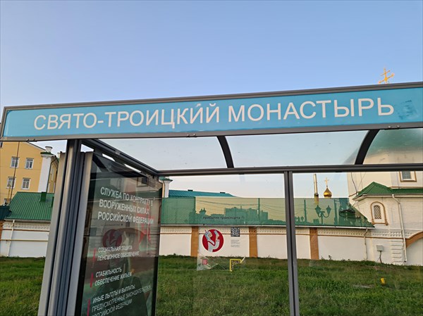 254-Свято-Троицкии монастырь